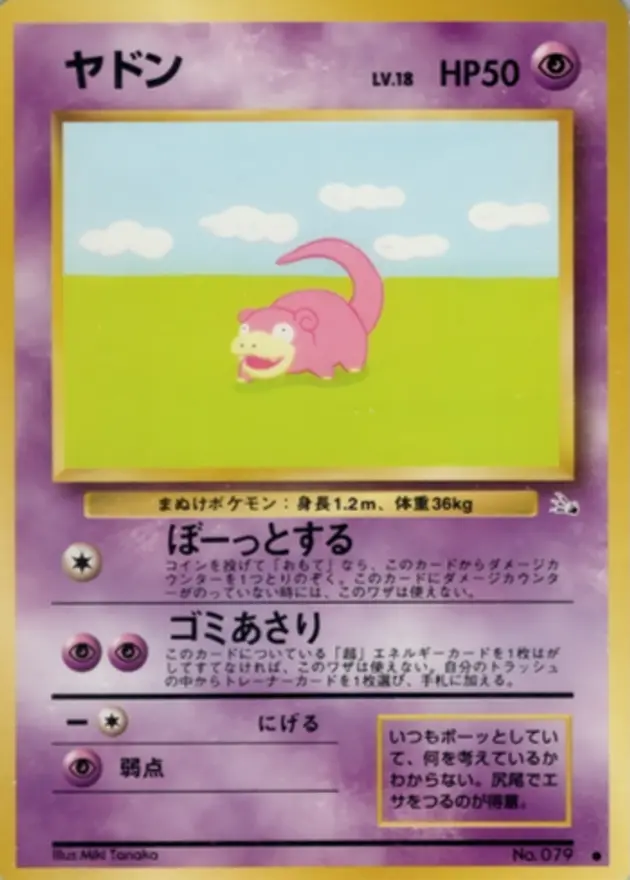 ヤドン (旧裏)