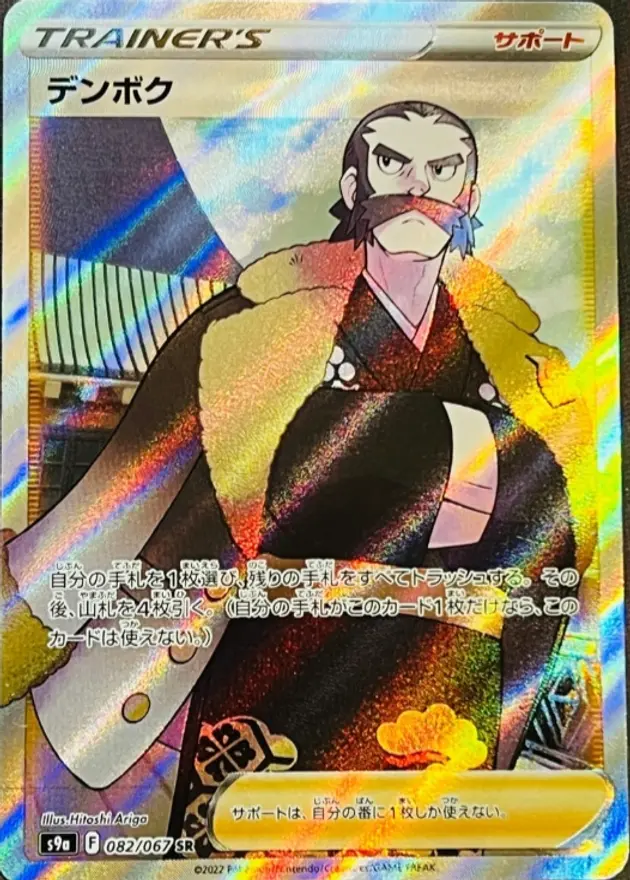 デンボク