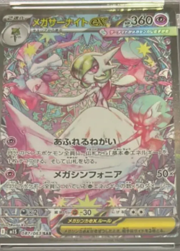 メガサーナイトex