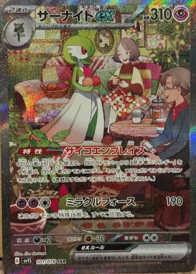 サーナイトex