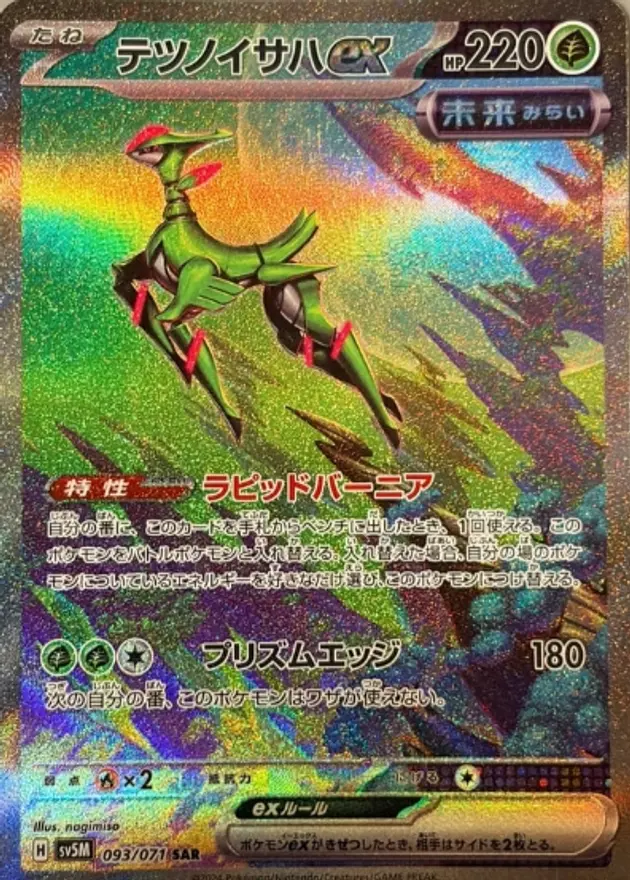 テツノイサハex