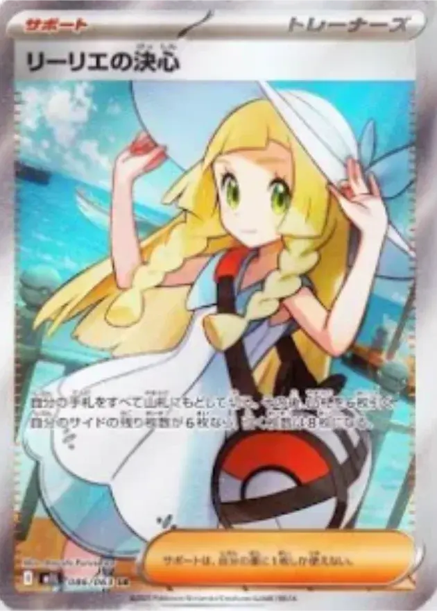リーリエの決心