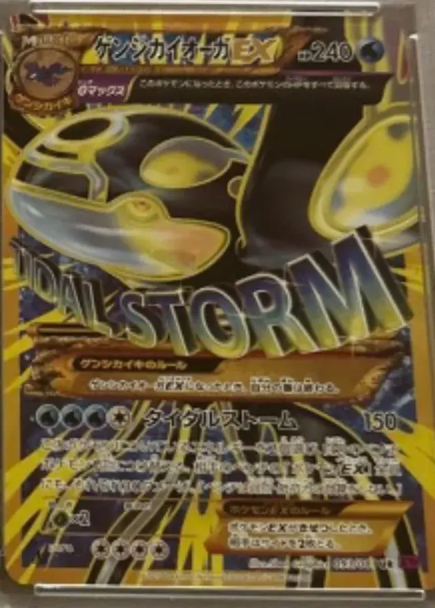 ゲンシカイオーガEX 1stED