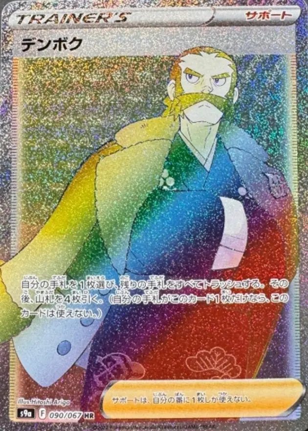 デンボク