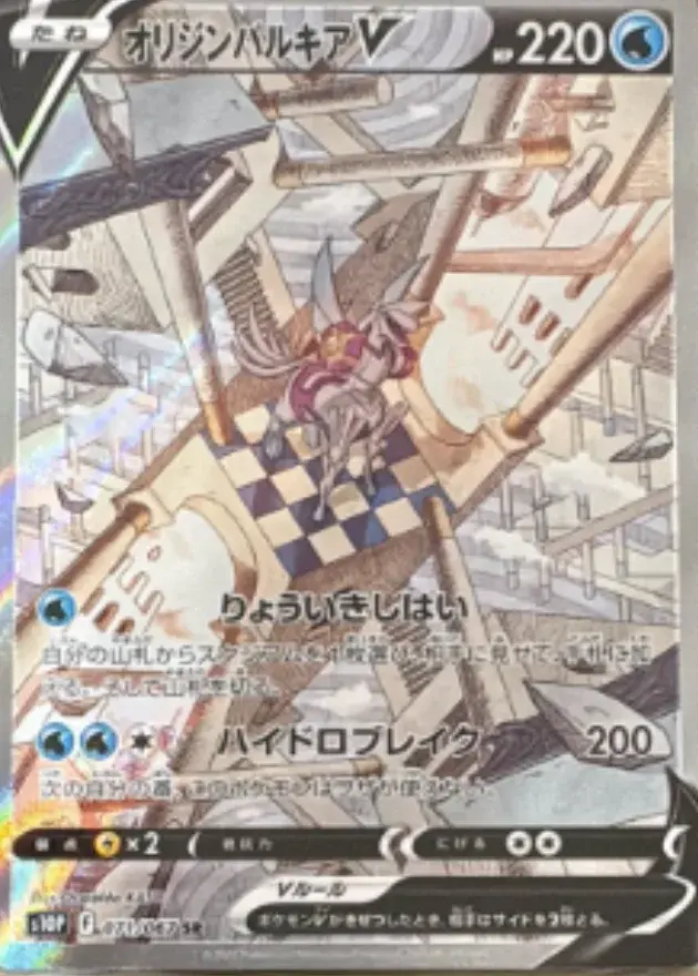 オリジンパルキアV SR: SA