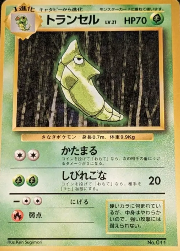 トランセル(旧裏マークなし)