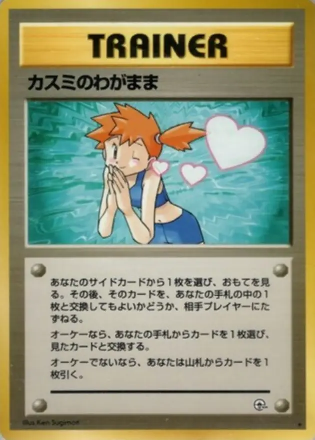 カスミのわがまま