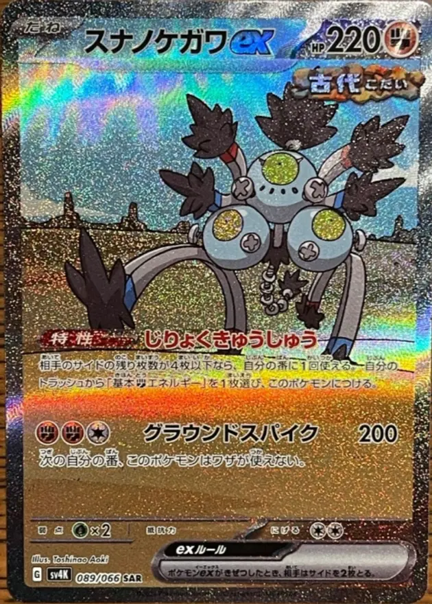 スナノケガワex