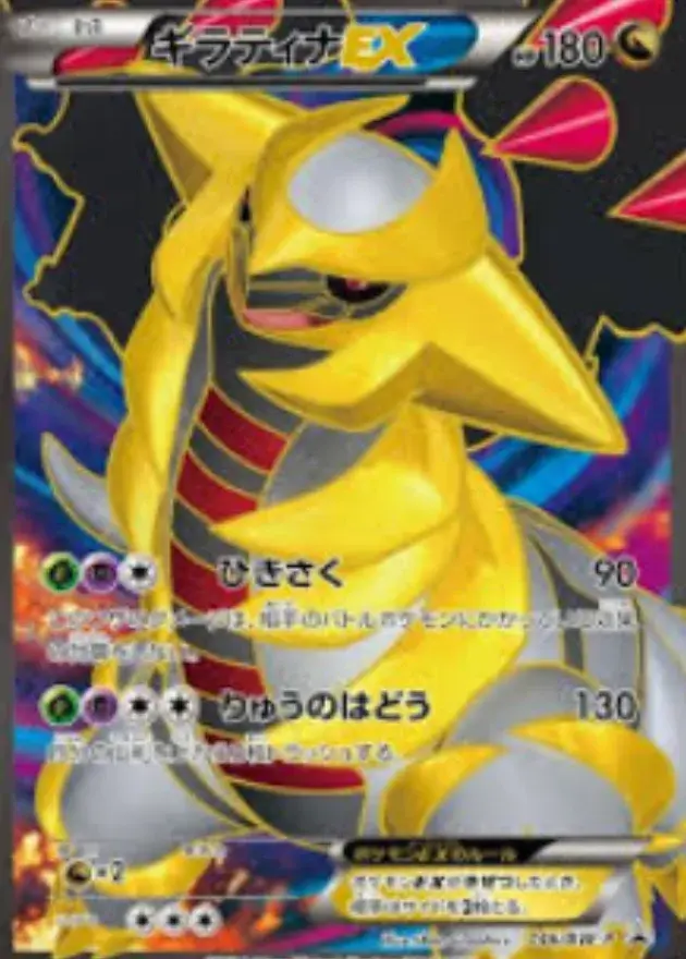 ギラティナEX