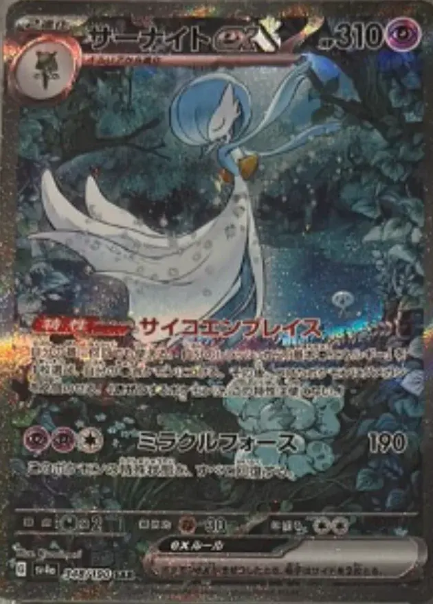 サーナイトex