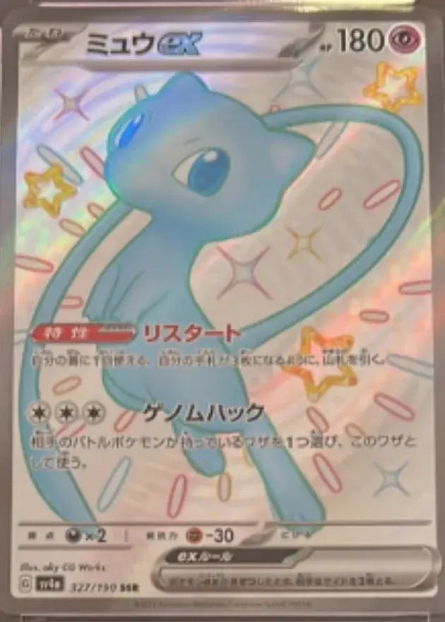 ミュウex