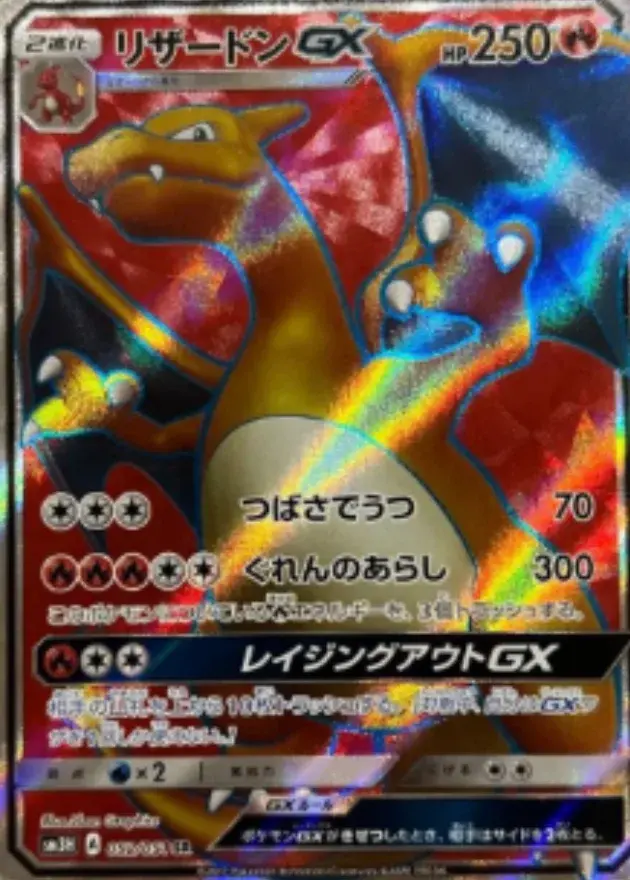 リザードンGX