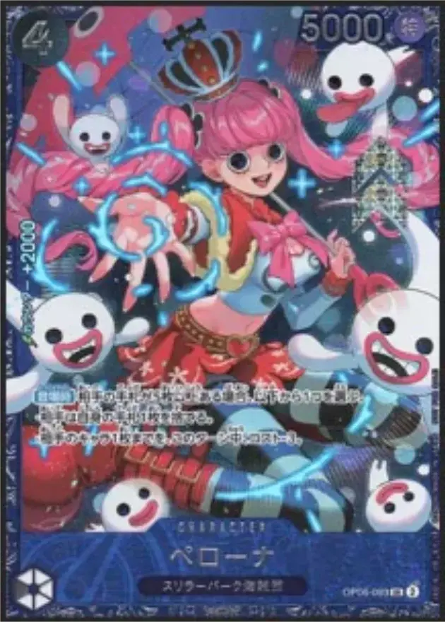 ペローナ【P】