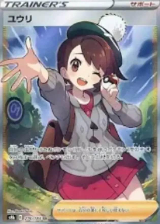 ユウリ（SR）