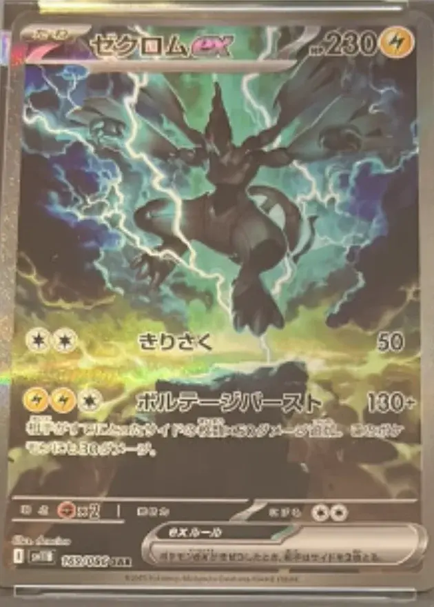 ゼクロムex