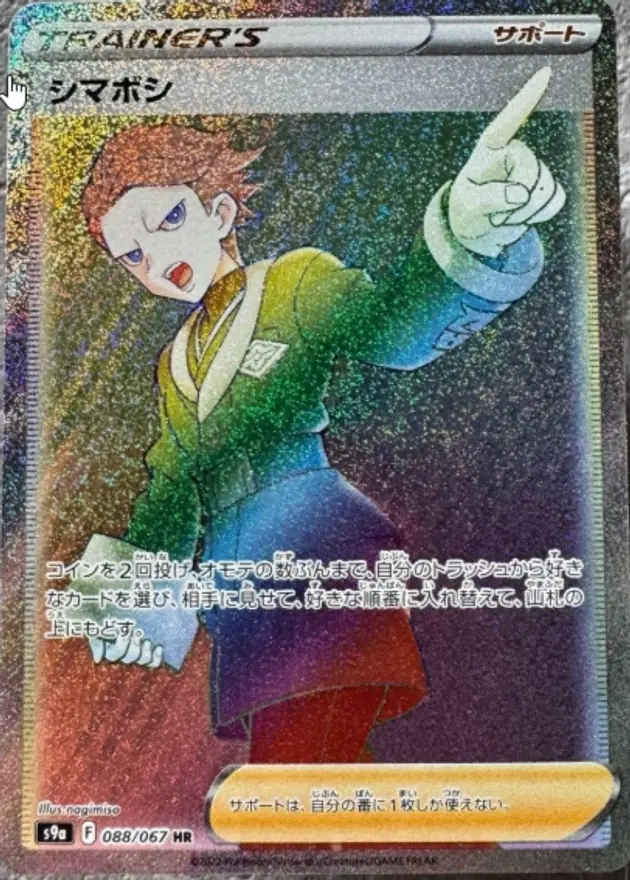 シマボシ