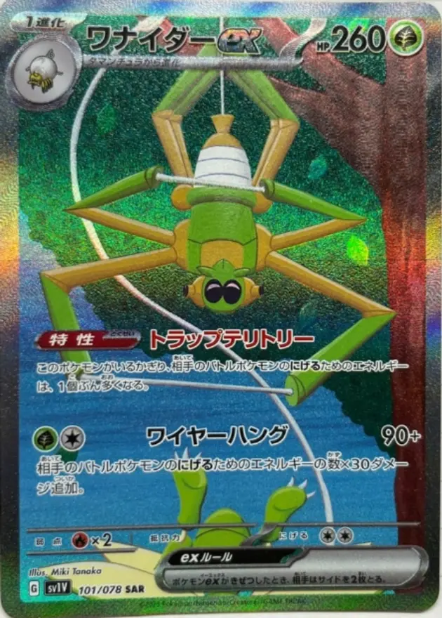 ワナイダーex