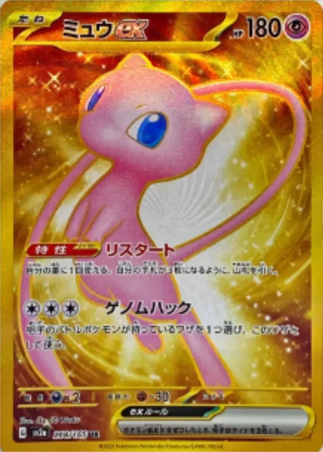 ミュウex