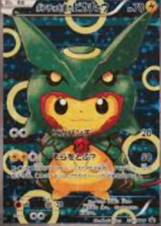 ポンチョを着たピカチュウ