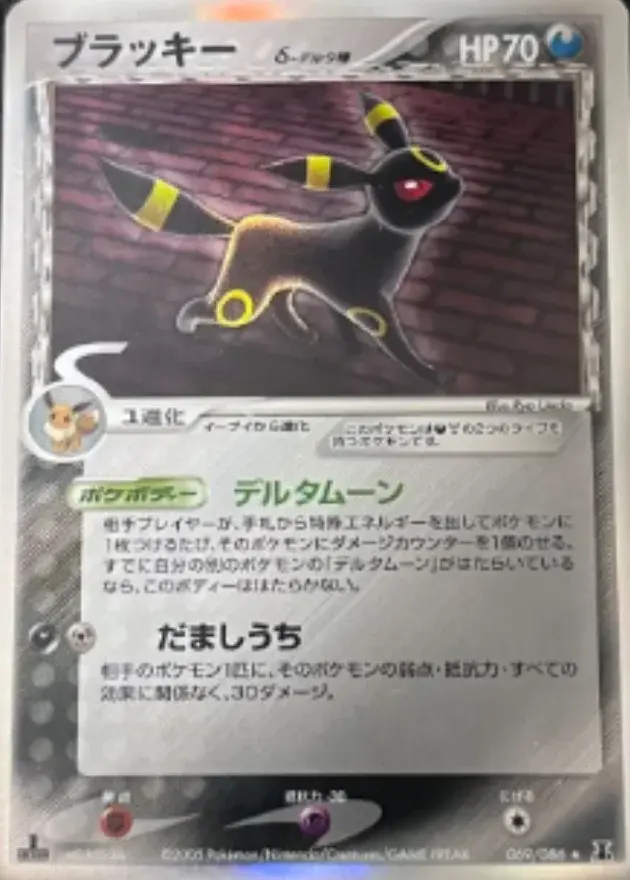 ブラッキーδ