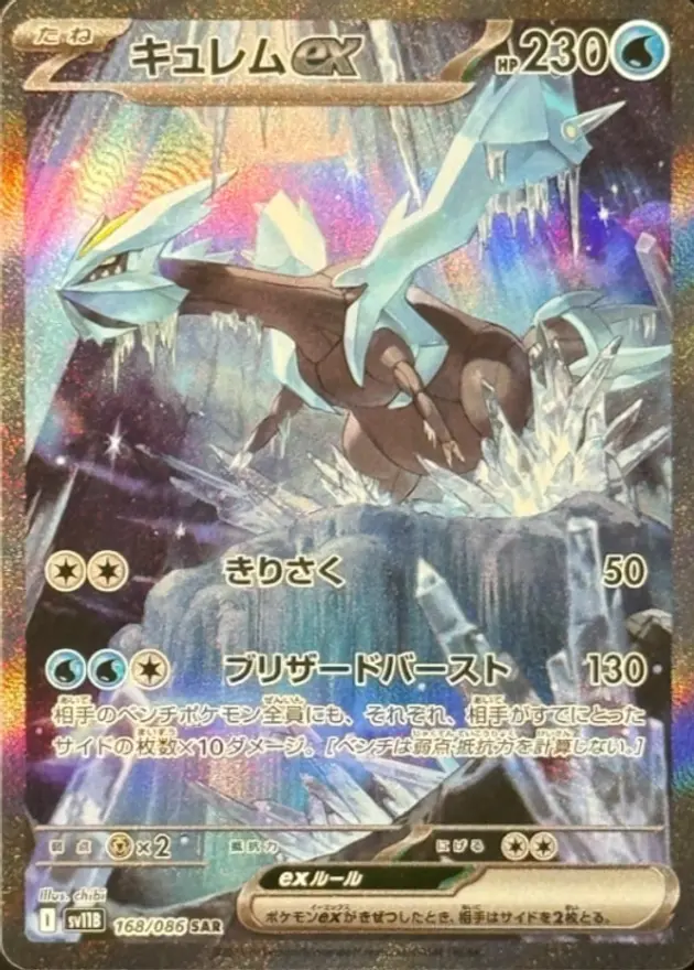キュレムex