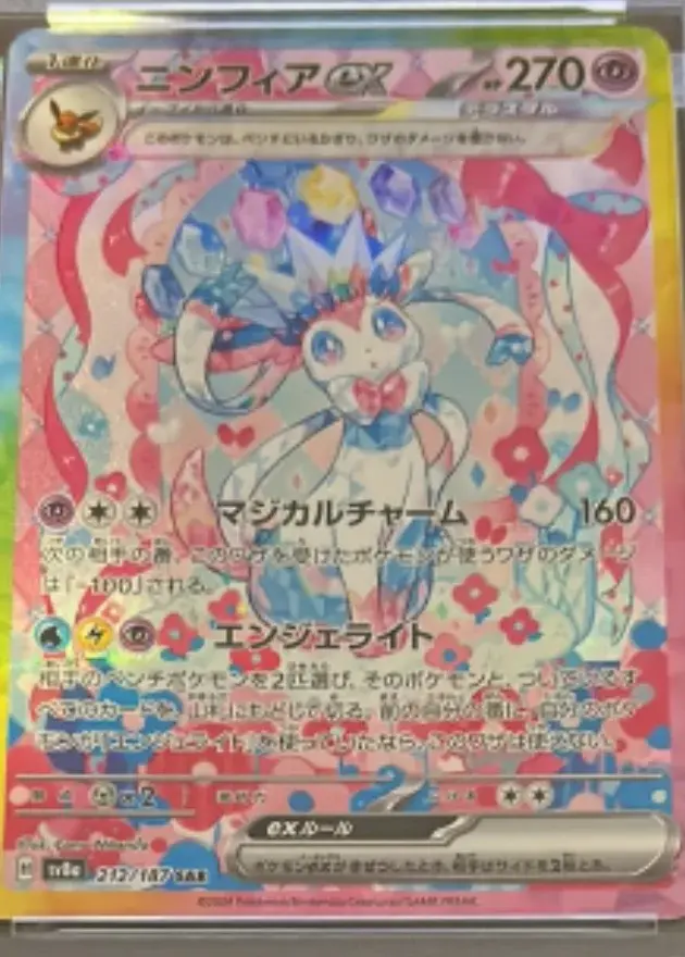 ニンフィアex