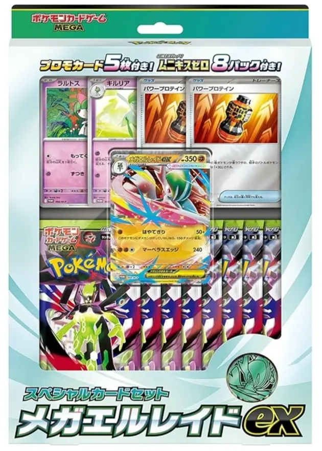スペシャルカードセット メガエルレイドexのBOX