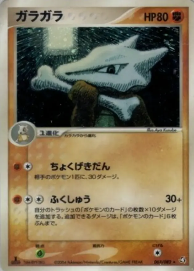 ガラガラ (PCG1)