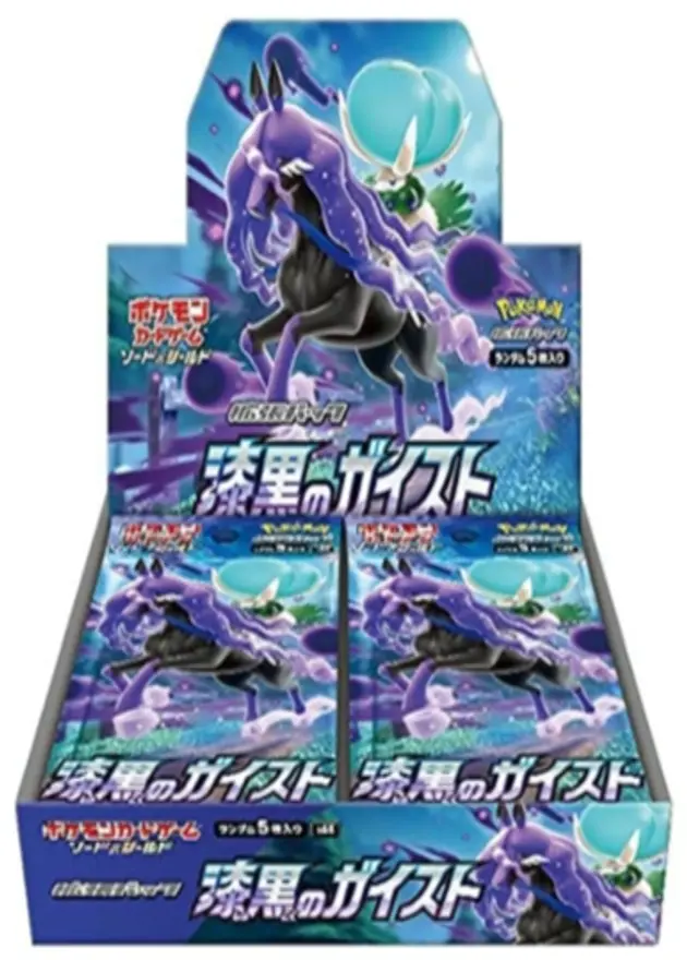 漆黒のガイストのBOX