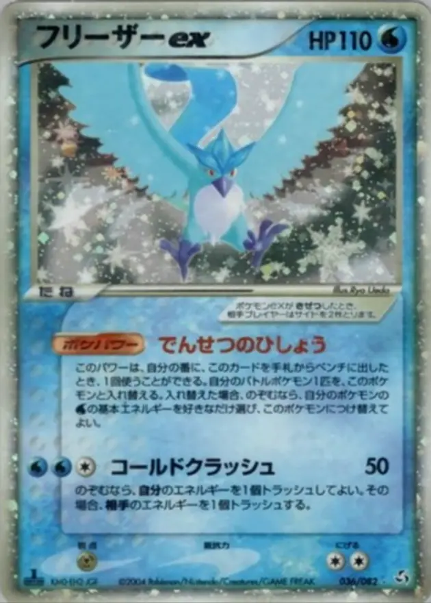 フリーザーex☆
