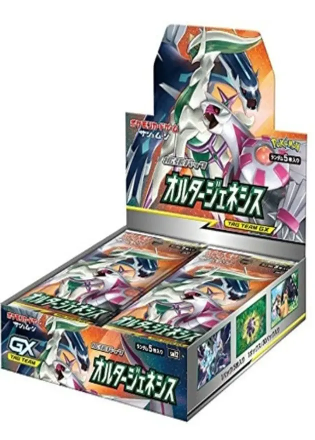 オルタージェネシスのBOX