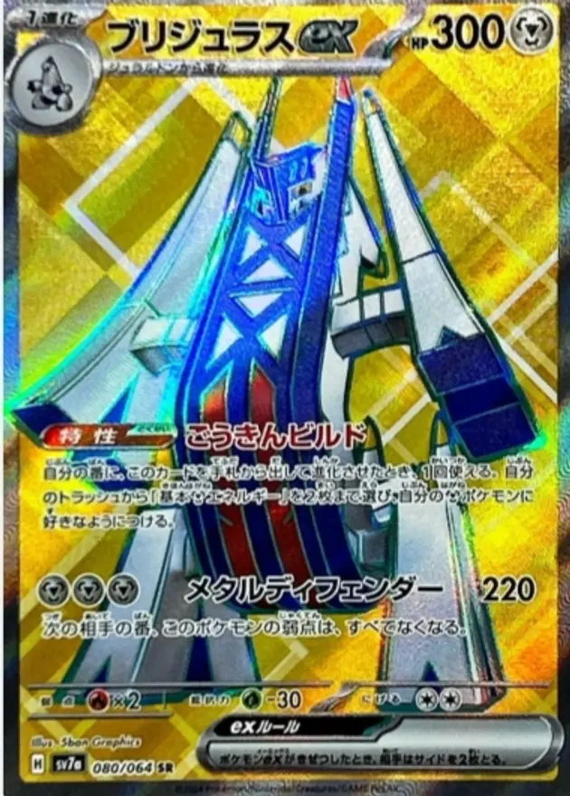 ブリジュラスex