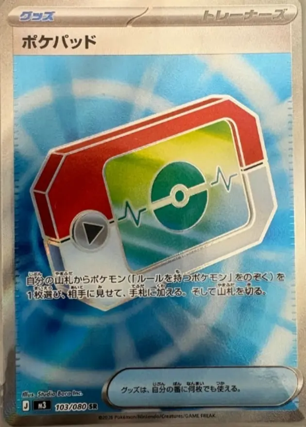 ポケパッド