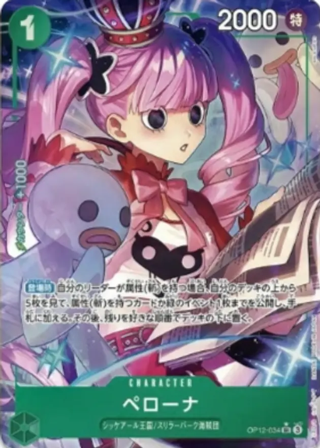 ペローナ【パラレル】