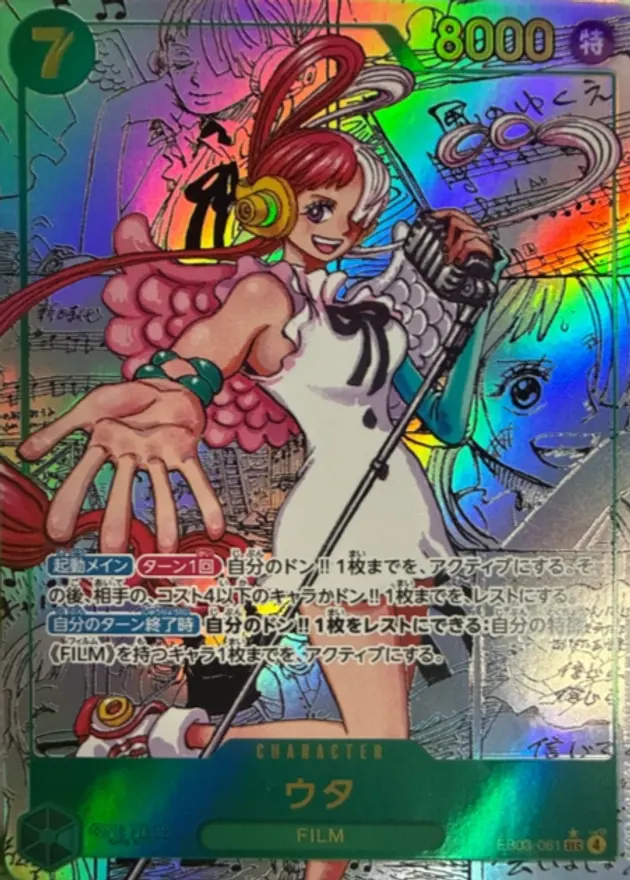 ウタ【コミパラ】