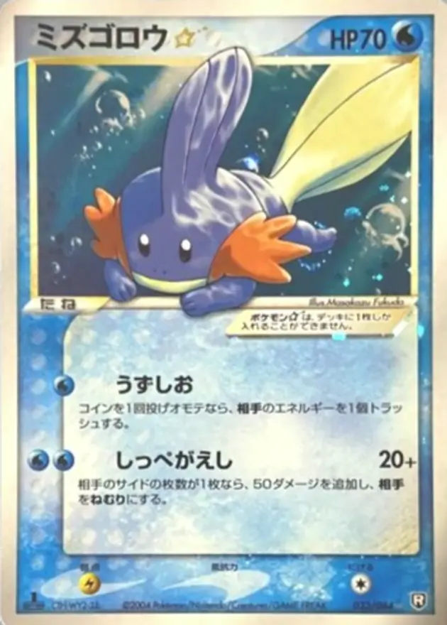 ミズゴロウ☆