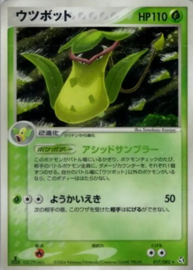 ウツボット (PCG1)