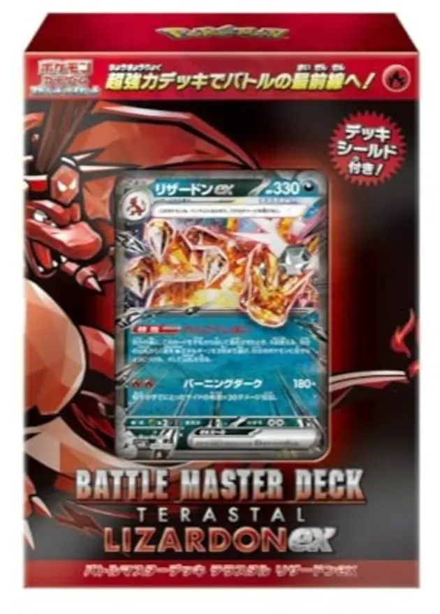 バトルマスターデッキ テラスタル リザードンexのBOX