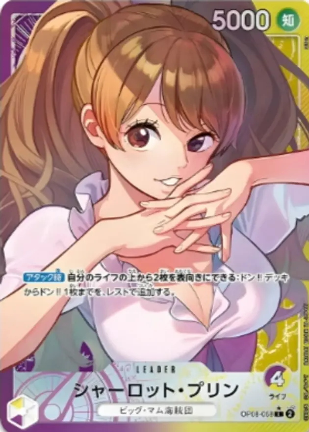 シャーロット・プリン【Lパラレル】