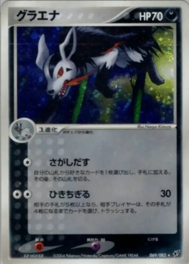 グラエナ (PCG2)