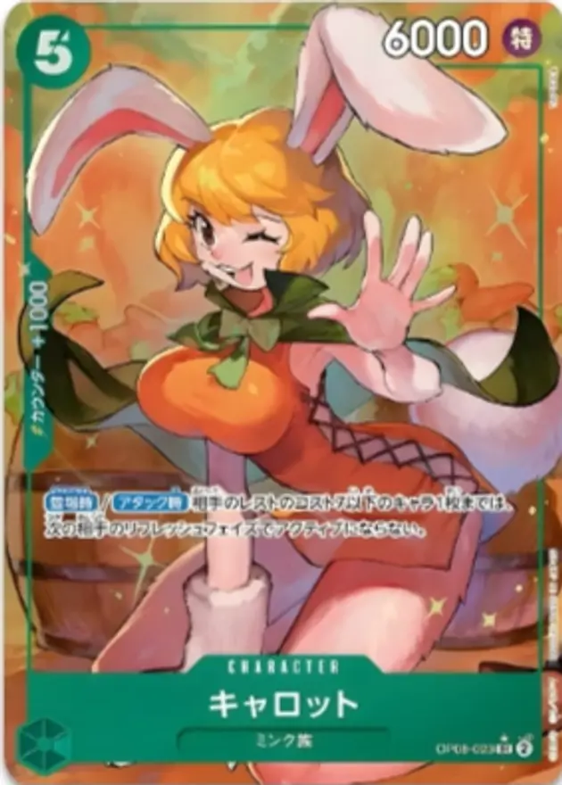 キャロット【パラレル】