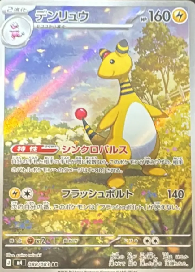 デンリュウ