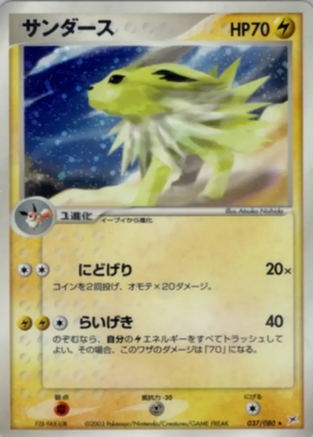 サンダース