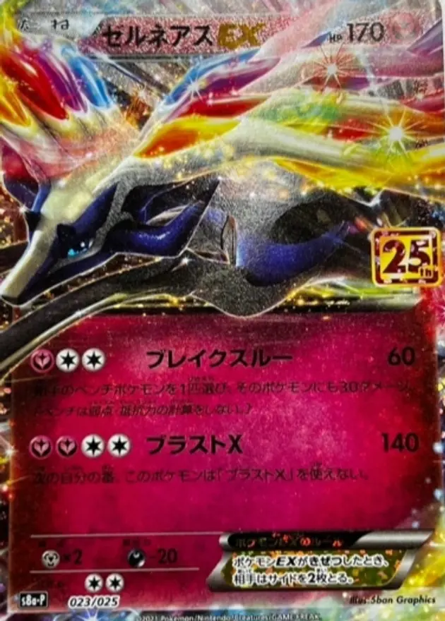 ゼルネアスEX(25th)