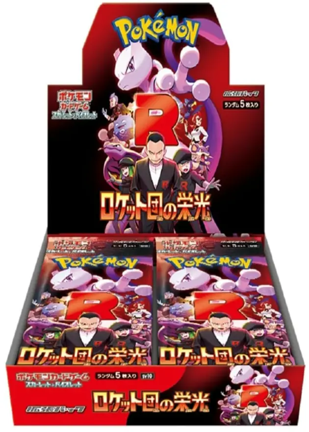 ロケット団の栄光のBOX
