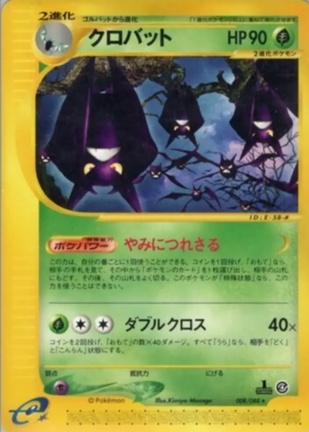 クロバット(eカード)
