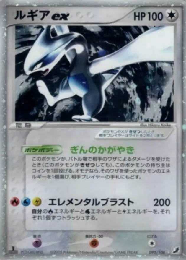 ルギアex