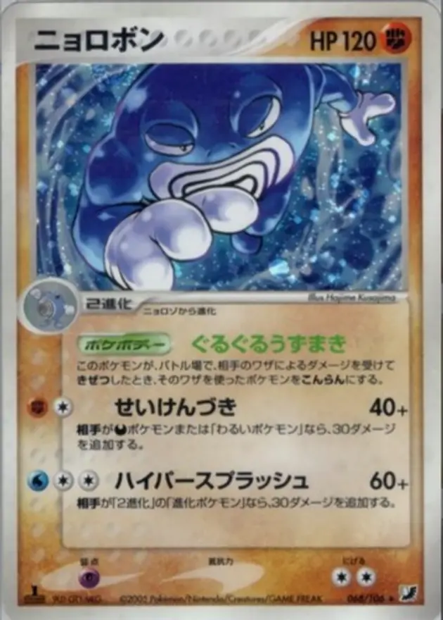 ニョロボン (PCG4)