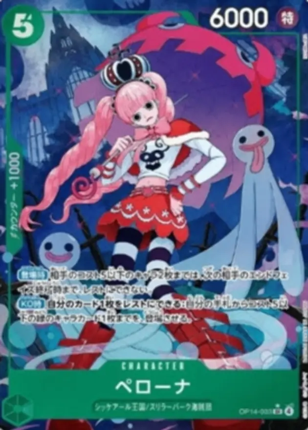 ペローナ【パラレル】