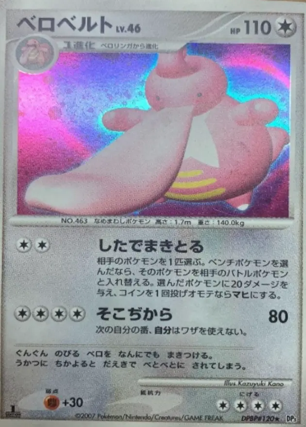 べロベルトLV46(★)